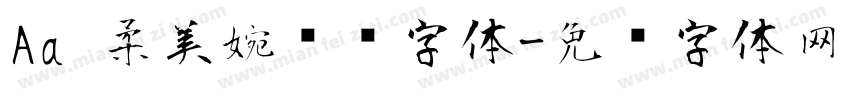 Aa 柔美婉约风字体字体转换